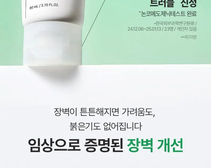 [장벽탄력/트러블] 지피덤 셀트리온EGF 스킨베리어 인텐시브 크림 80ml 기획 (+크림15ml+앰플1ml*3ea) 상세페이지 25